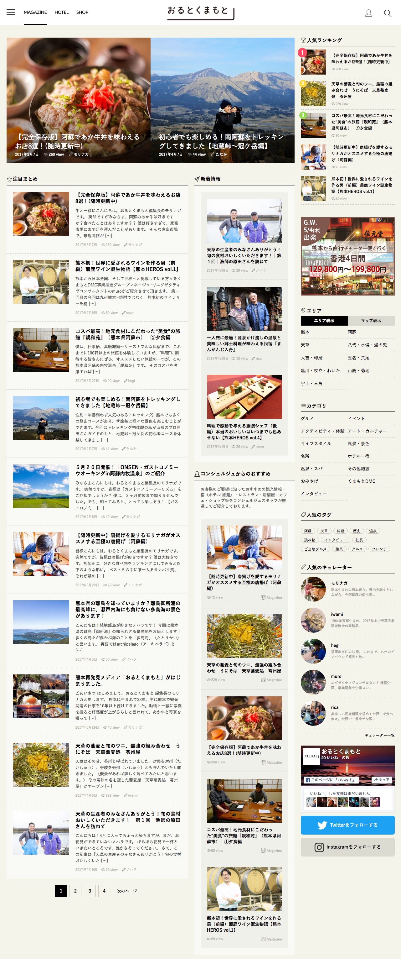 「おるとくまもと」WEBサイトTOPページ画像