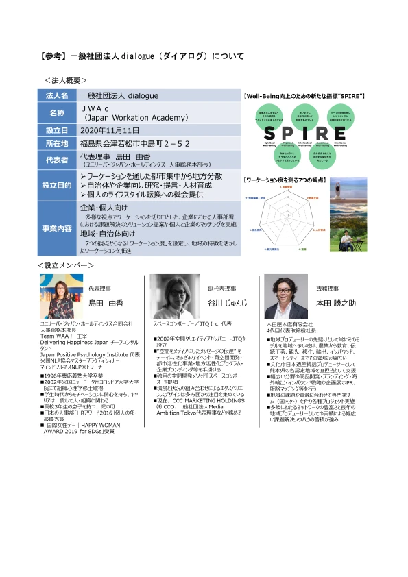 連携先である一般社団法人dialogue(ダイアログ)の団体概要資料