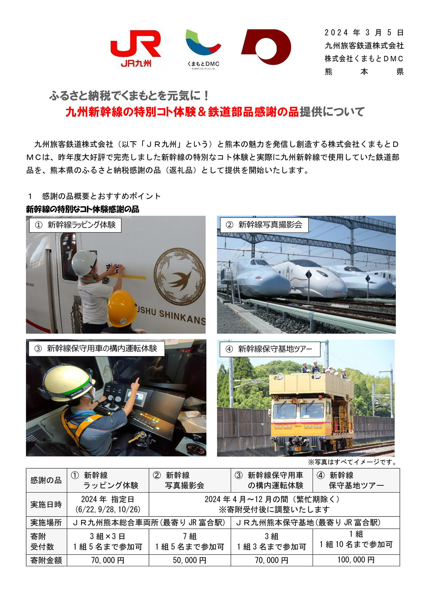 ふるさと納税でくまもとを元気に！九州新幹線の特別コト体験＆鉄道部品感謝の品提供について - 株式会社くまもとＤＭＣ